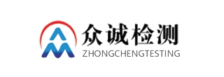 山东众诚检测科技有限公司