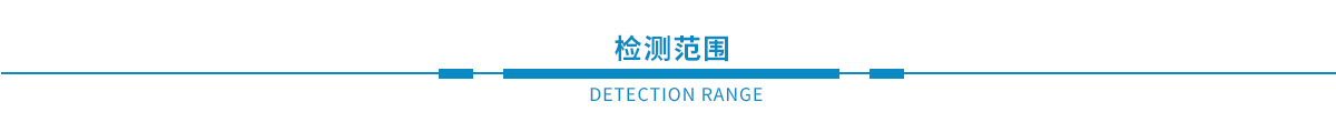 无损检测(图1)