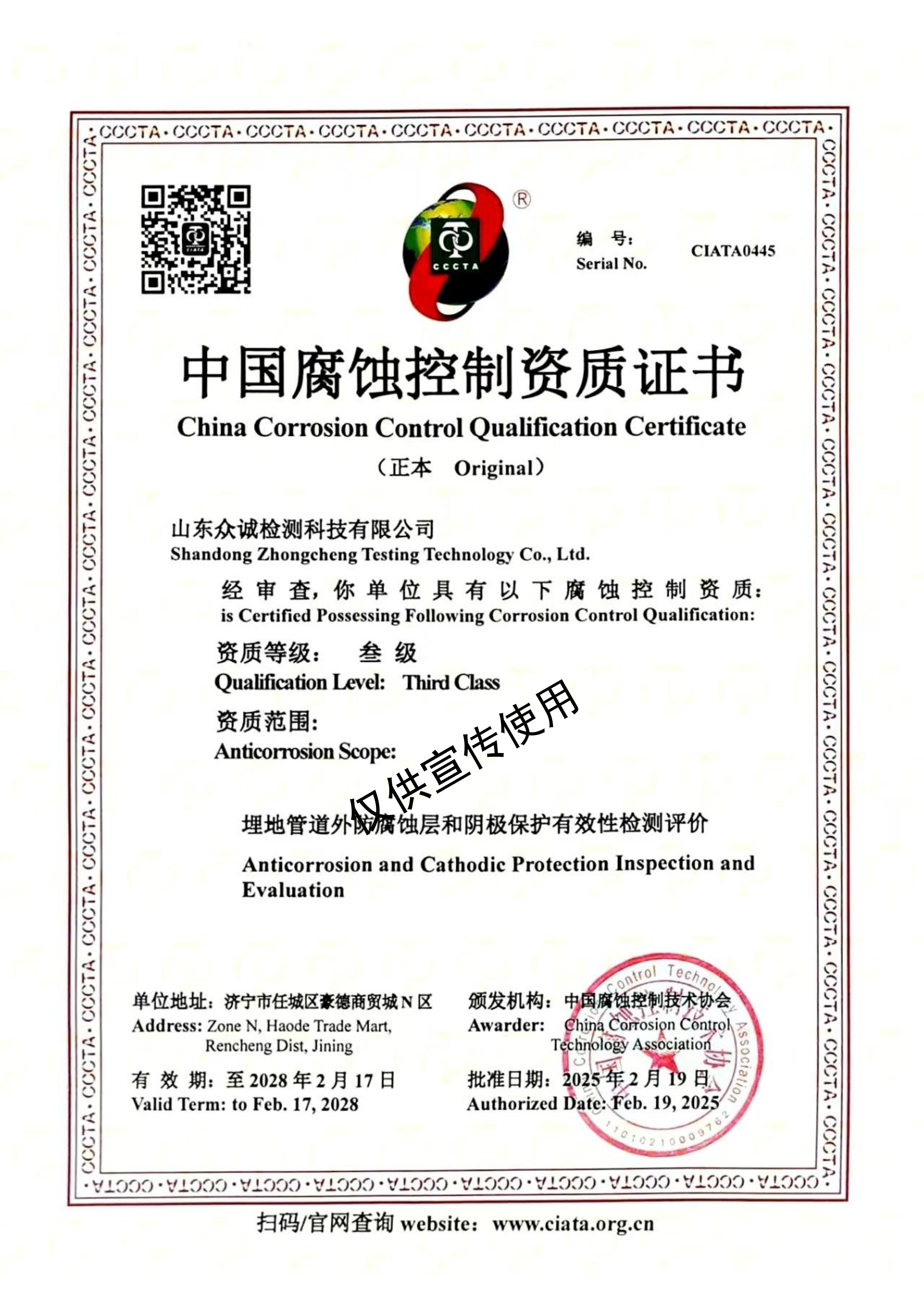 中国腐蚀控制资质.jpg