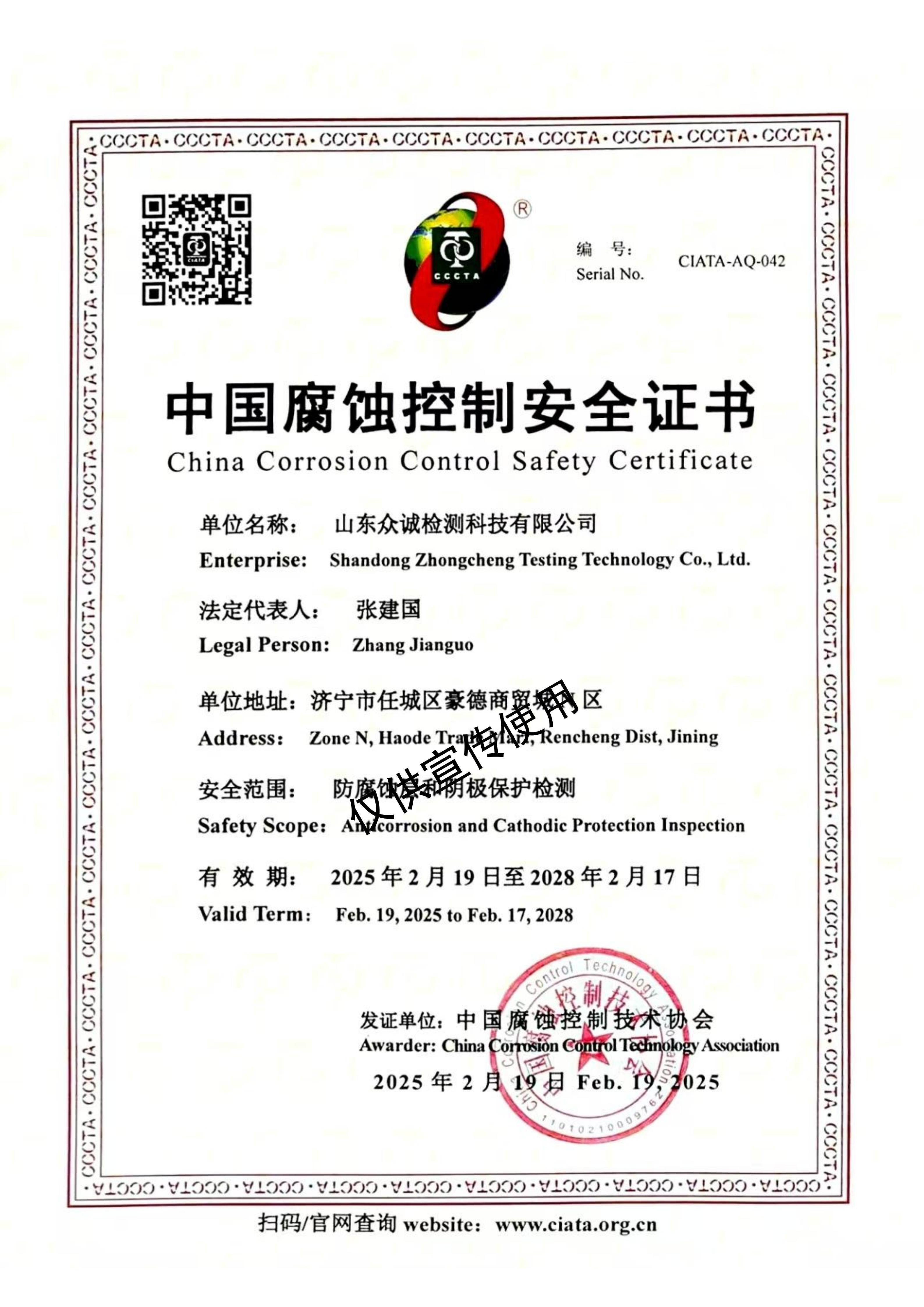 中国腐蚀控制安全证.jpg